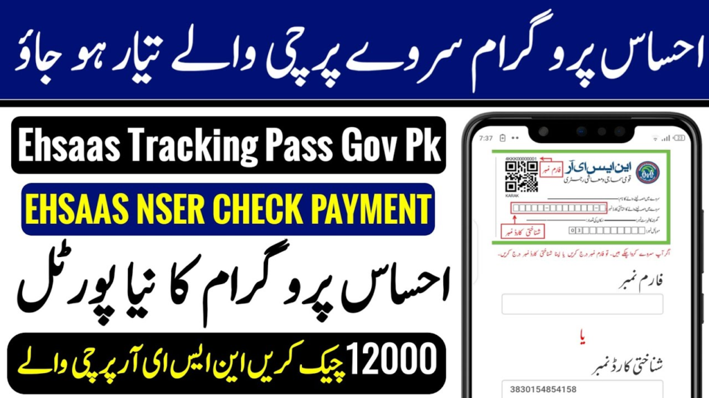 How to 8171 Check Online 2023?احساس پروگرام 8171 ویب پورٹل