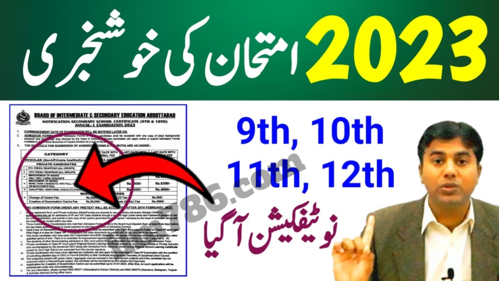 9th Class Exams Announcement date 2024 Karachi Board