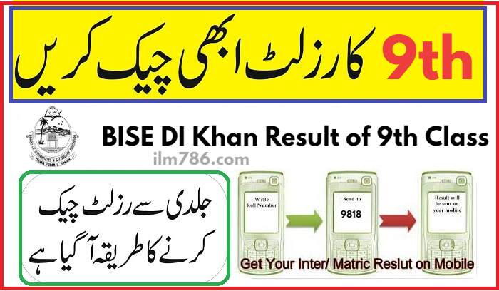 9th Class Result Check Via SMS BISE Dera Ismail Khan 2024