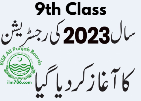 9th Class Admission / Registration 2023-2024 All Punjab