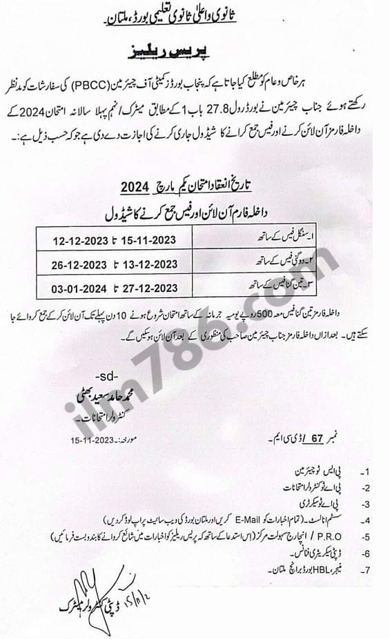 9th Class Fees schedule 2024 BISE Multan
